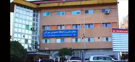 بیمارستان و زایشگاه خصوصی مهرگان